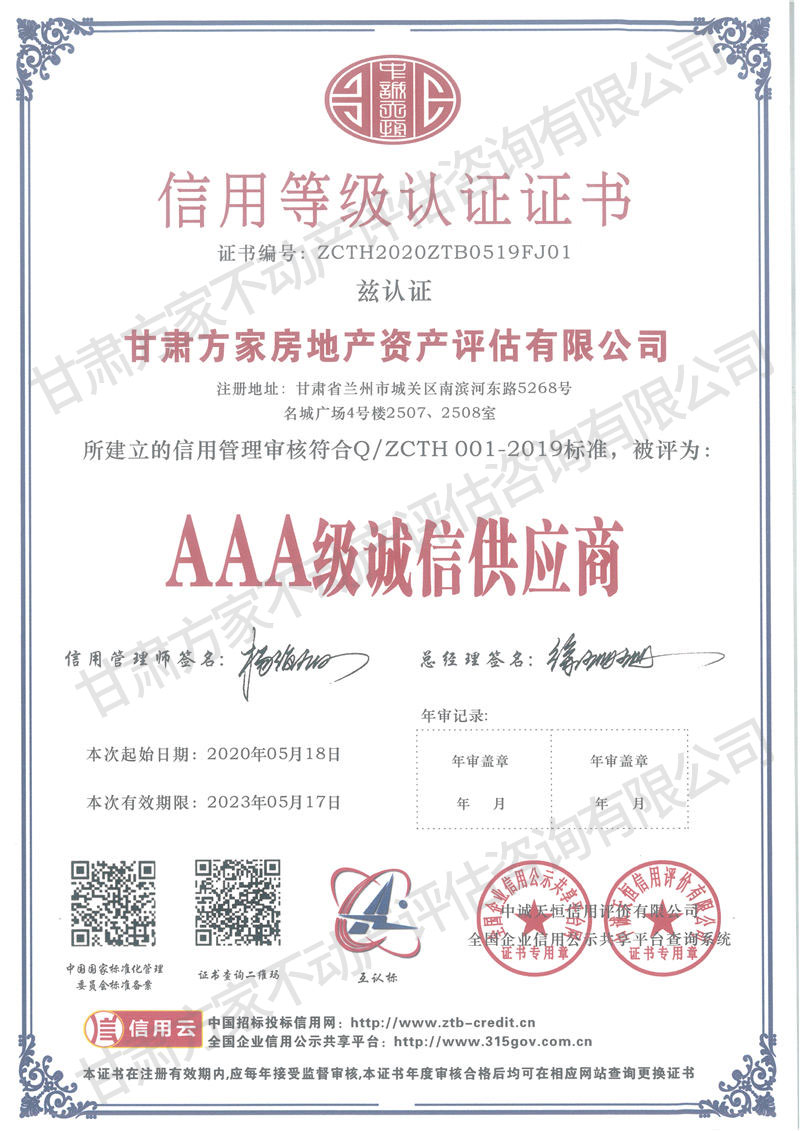 AAA级诚信供应商.jpg